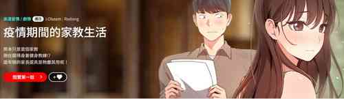 Download 疫情期間的家教生活  | 疫情期间的家教生活 135-