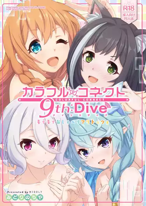 Download Colorful Connect 9th:Dive