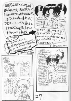 Page 26 of Kyousyuu! Mama Lemon