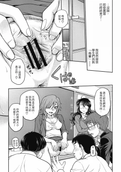 Page 197 of Chokyo Soudanshitsu| 调教相谈室