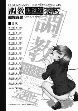 Page 207 of Chokyo Soudanshitsu| 调教相谈室