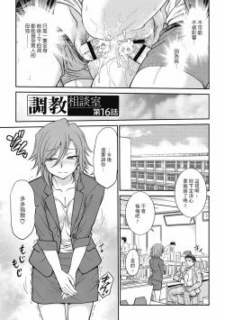 Page 99 of Chokyo Soudanshitsu| 调教相谈室