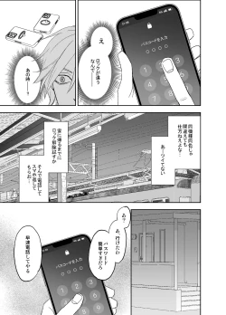 Page 11 of オタ男がイケメン配信者だなんて聞いてない!!