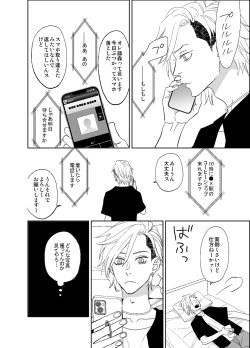 Page 12 of オタ男がイケメン配信者だなんて聞いてない!!