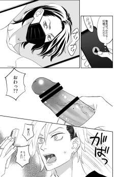 Page 13 of オタ男がイケメン配信者だなんて聞いてない!!