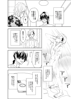 Page 20 of オタ男がイケメン配信者だなんて聞いてない!!