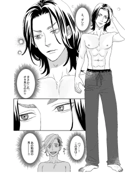 Page 22 of オタ男がイケメン配信者だなんて聞いてない!!