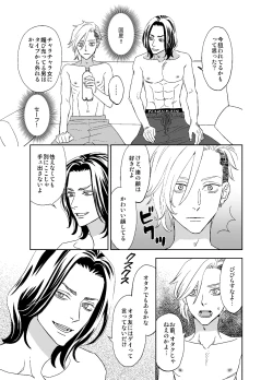 Page 25 of オタ男がイケメン配信者だなんて聞いてない!!