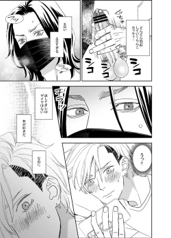 Page 31 of オタ男がイケメン配信者だなんて聞いてない!!