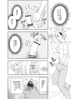 Page 32 of オタ男がイケメン配信者だなんて聞いてない!!