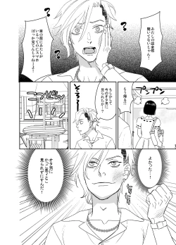 Page 38 of オタ男がイケメン配信者だなんて聞いてない!!