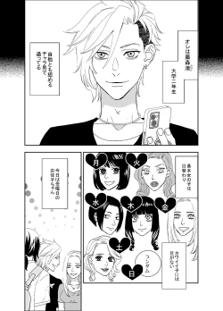 Page 6 of オタ男がイケメン配信者だなんて聞いてない!!