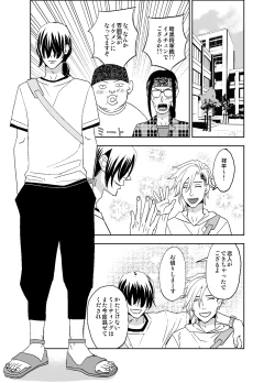 Page 87 of オタ男がイケメン配信者だなんて聞いてない!!