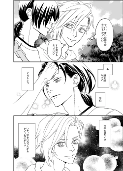 Page 90 of オタ男がイケメン配信者だなんて聞いてない!!