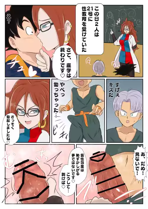 Download Android 21's Sex ED