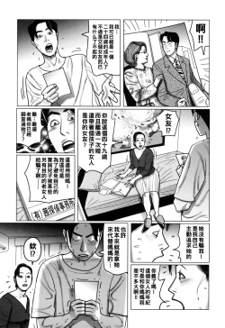Page 5 of Kinjirareta Kazoku no Seikou