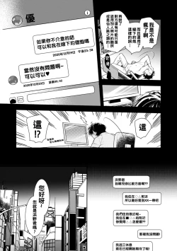 Page 8 of どんなお○○○○も絶対に褒めてくれる裏垢オフパコメスお兄さん（Chinese）