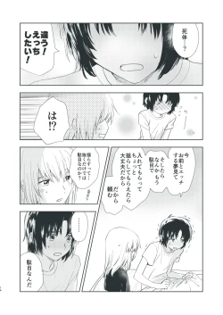 Page 12 of Bokura no Hisokana Mayonaka no Dekigoto