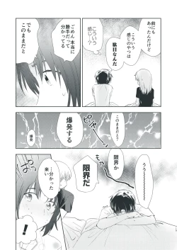 Page 13 of Bokura no Hisokana Mayonaka no Dekigoto