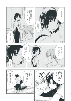 Page 5 of Bokura no Hisokana Mayonaka no Dekigoto
