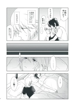 Page 6 of Bokura no Hisokana Mayonaka no Dekigoto