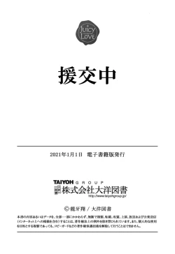 Page 184 of Enkouchuu !