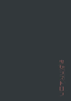 Page 69 of Shoujo Sisteron - GIRL'S CISTRON