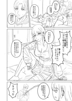 Page 199 of Shitataru Kimi