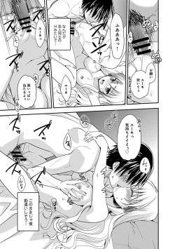 Page 117 of Osananajimi no Asobikata