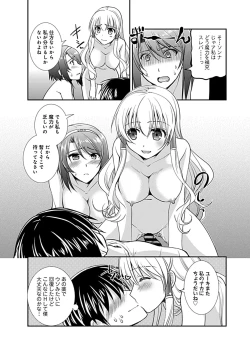 Page 147 of Osananajimi no Asobikata