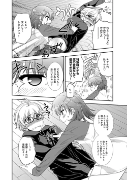 Page 194 of Osananajimi no Asobikata