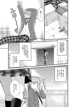 Page 5 of Osananajimi no Asobikata