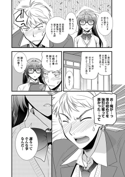 Page 66 of Osananajimi no Asobikata
