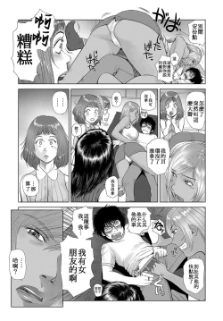 Page 5 of Rings & Earrings【母系戰士出品·新貪生行者漢化·萌夢星君發佈】