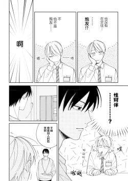 Page 106 of Koi no Shinchoku, Ikaga deshou ka. | 戀愛進展如何