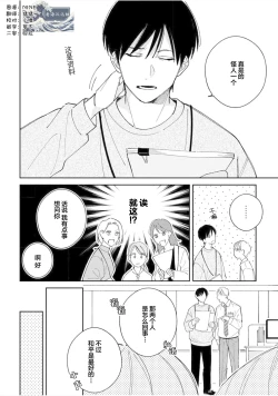 Page 108 of Koi no Shinchoku, Ikaga deshou ka. | 戀愛進展如何