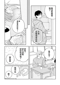 Page 168 of Koi no Shinchoku, Ikaga deshou ka. | 戀愛進展如何