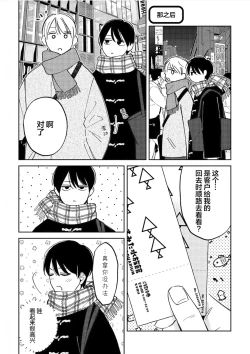 Page 173 of Koi no Shinchoku, Ikaga deshou ka. | 戀愛進展如何