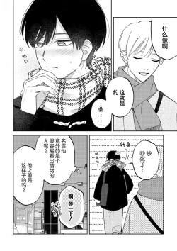 Page 176 of Koi no Shinchoku, Ikaga deshou ka. | 戀愛進展如何