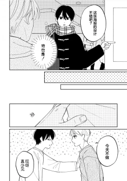 Page 178 of Koi no Shinchoku, Ikaga deshou ka. | 戀愛進展如何