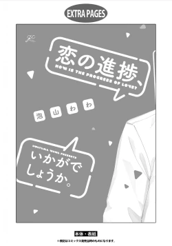 Page 186 of Koi no Shinchoku, Ikaga deshou ka. | 戀愛進展如何