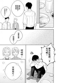 Page 23 of Koi no Shinchoku, Ikaga deshou ka. | 戀愛進展如何