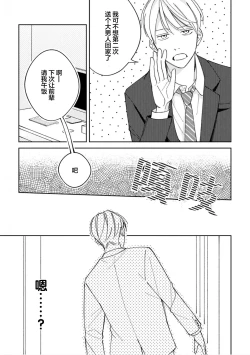 Page 31 of Koi no Shinchoku, Ikaga deshou ka. | 戀愛進展如何