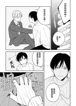 Page 38 of Koi no Shinchoku, Ikaga deshou ka. | 戀愛進展如何