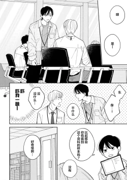 Page 61 of Koi no Shinchoku, Ikaga deshou ka. | 戀愛進展如何