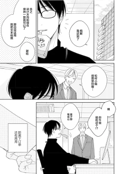 Page 77 of Koi no Shinchoku, Ikaga deshou ka. | 戀愛進展如何