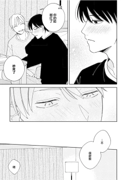 Page 97 of Koi no Shinchoku, Ikaga deshou ka. | 戀愛進展如何