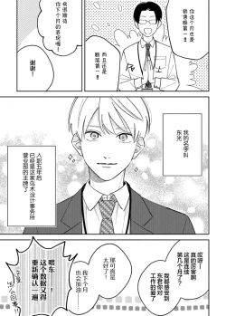 Page 9 of Koi no Shinchoku, Ikaga deshou ka. | 戀愛進展如何