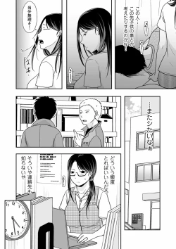 Page 210 of Anata no Sei Watashi no Sei