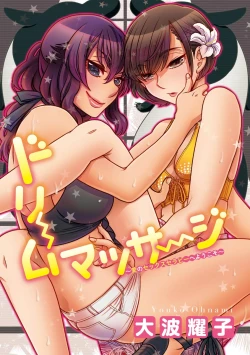 Page 3 of Dream Massage